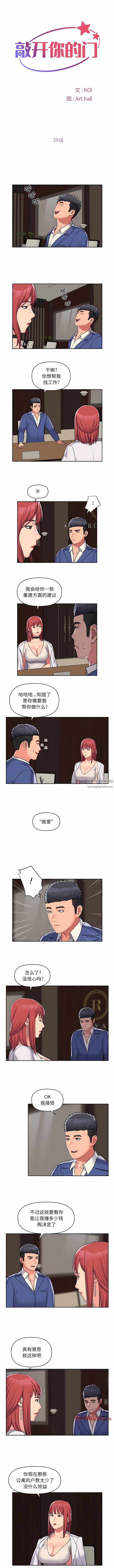 《敲開你的門》漫画 第38話