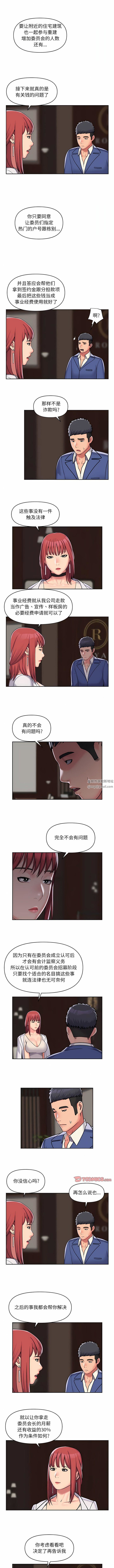 《敲開你的門》漫画 第38話