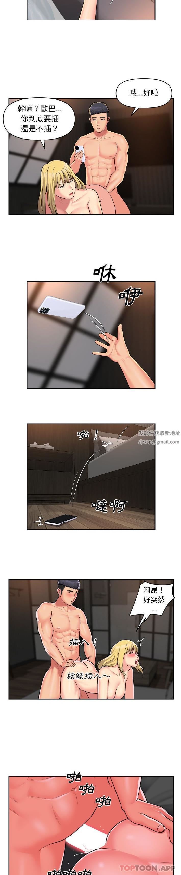 《敲開你的門》漫画 第39話