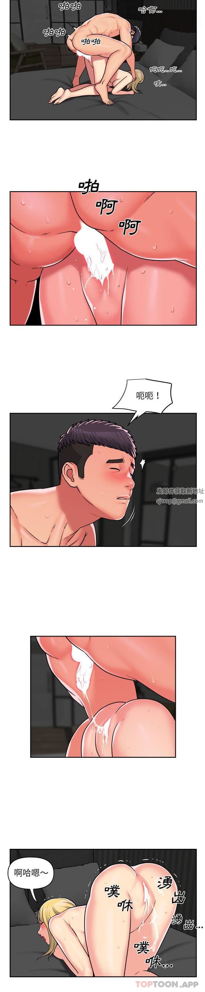 《敲開你的門》漫画 第39話