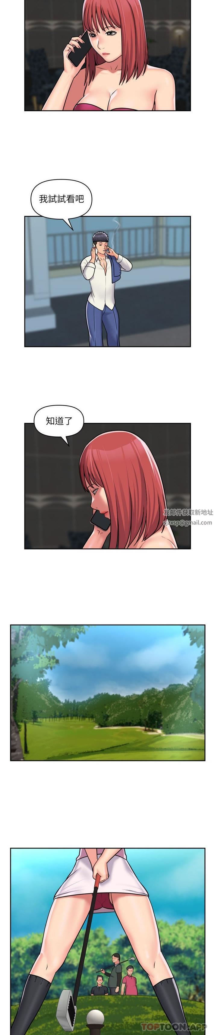 《敲開你的門》漫画 第39話