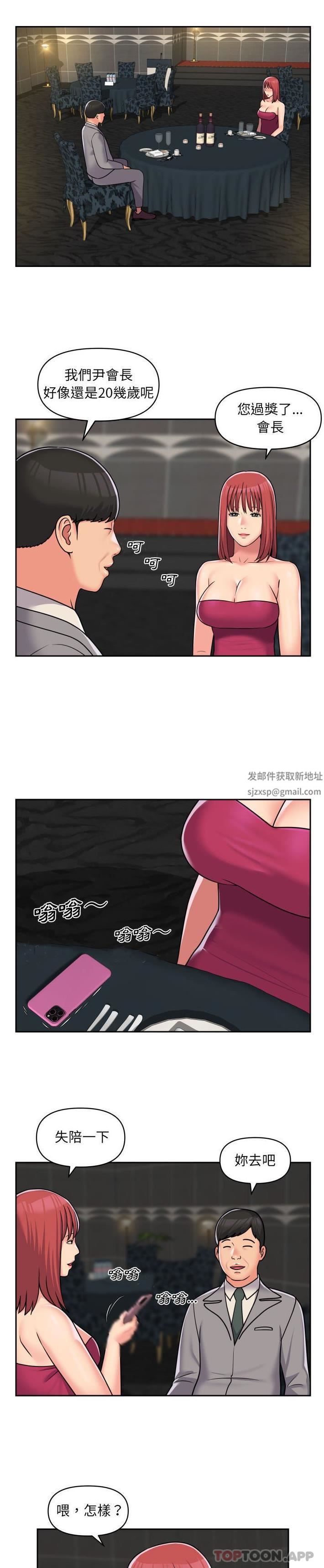 《敲開你的門》漫画 第39話