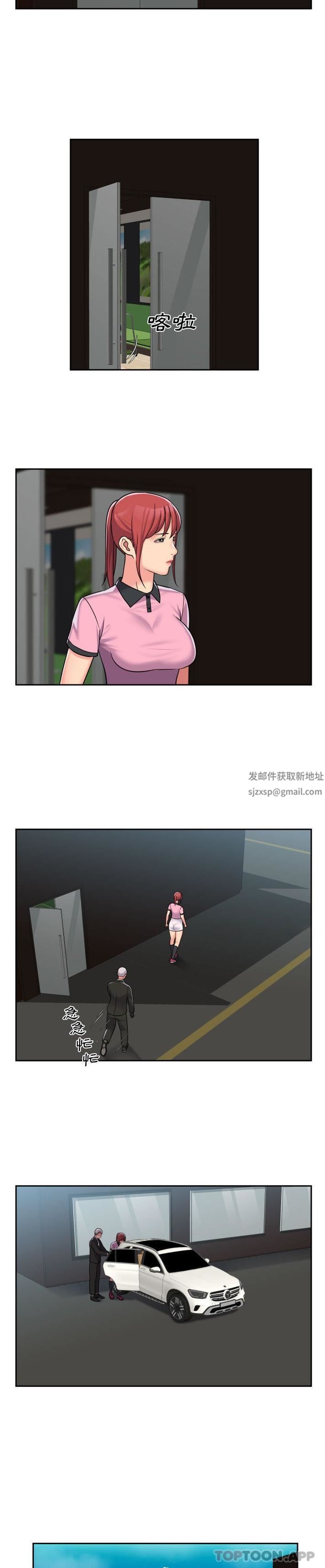 《敲開你的門》漫画 第39話