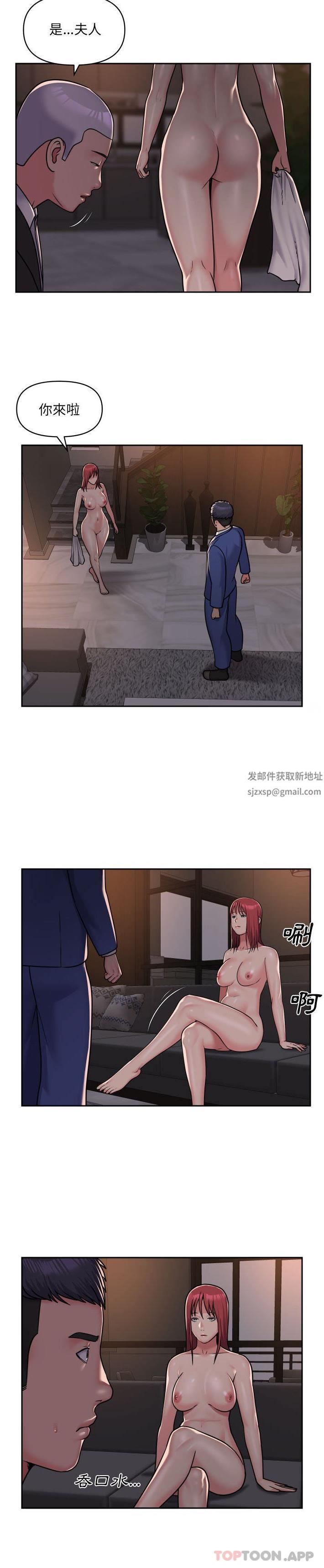 《敲開你的門》漫画 第39話