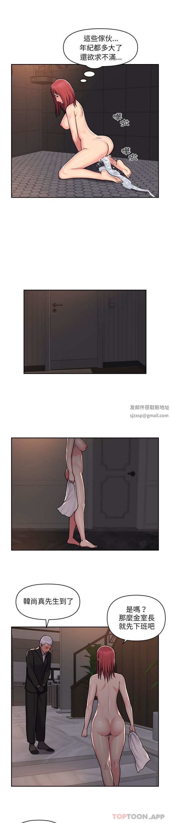 《敲開你的門》漫画 第39話