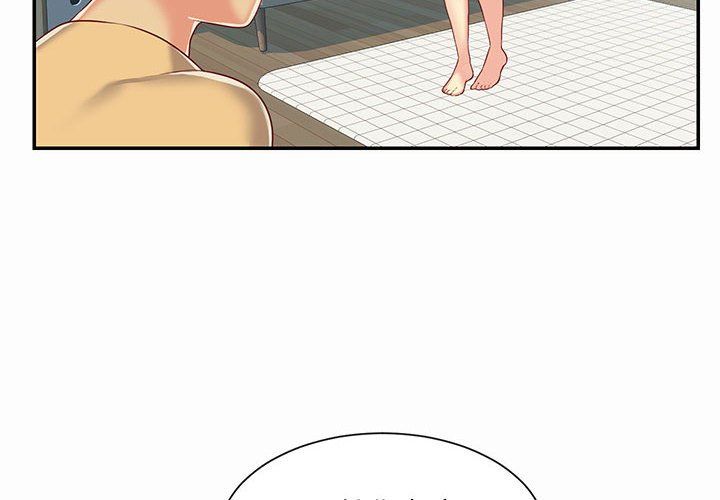 《敲開你的門》漫画 第4話