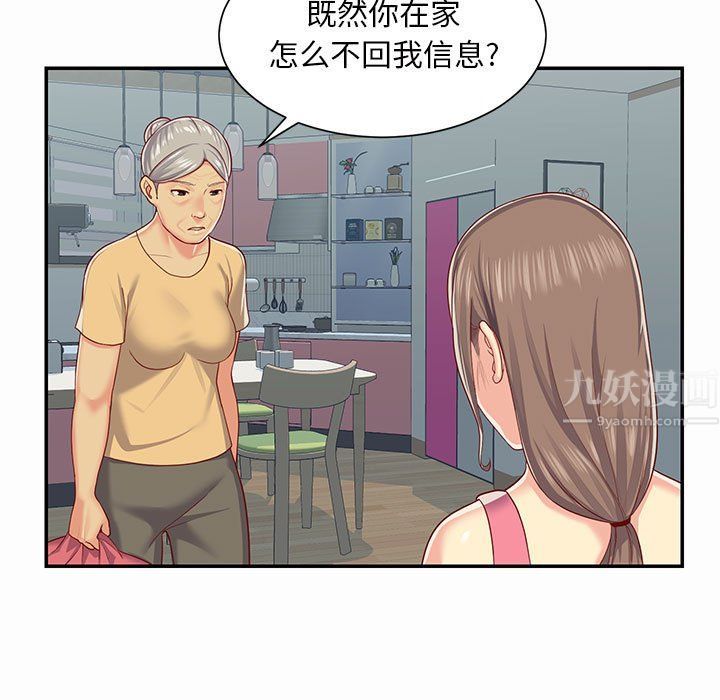 《敲開你的門》漫画 第4話