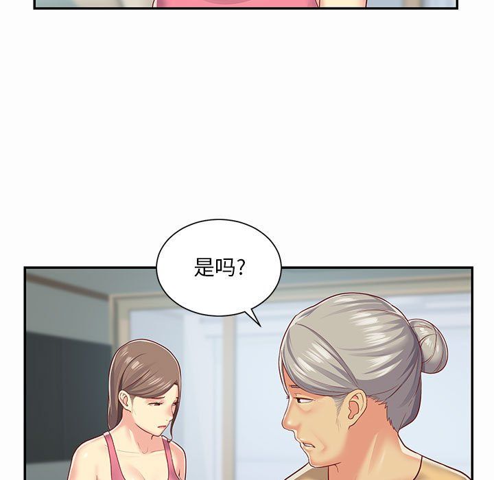 《敲開你的門》漫画 第4話