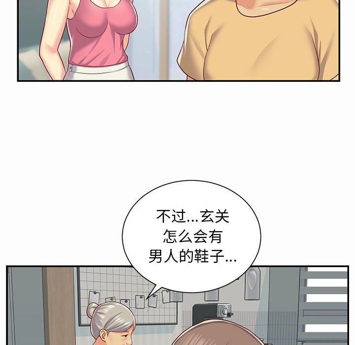 《敲開你的門》漫画 第4話