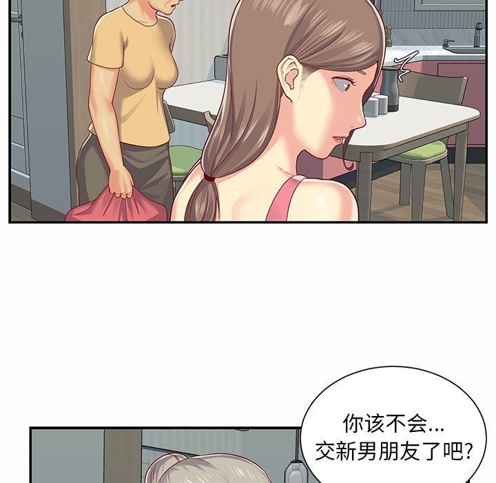 《敲開你的門》漫画 第4話