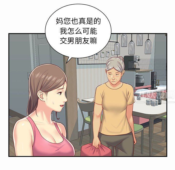 《敲開你的門》漫画 第4話