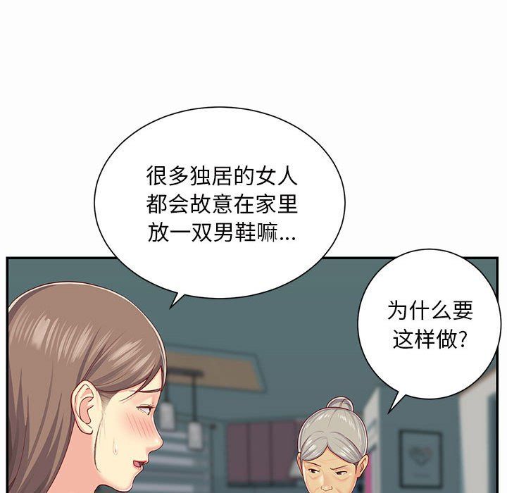 《敲開你的門》漫画 第4話