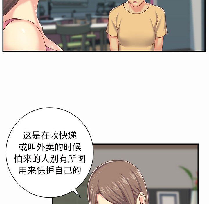 《敲開你的門》漫画 第4話