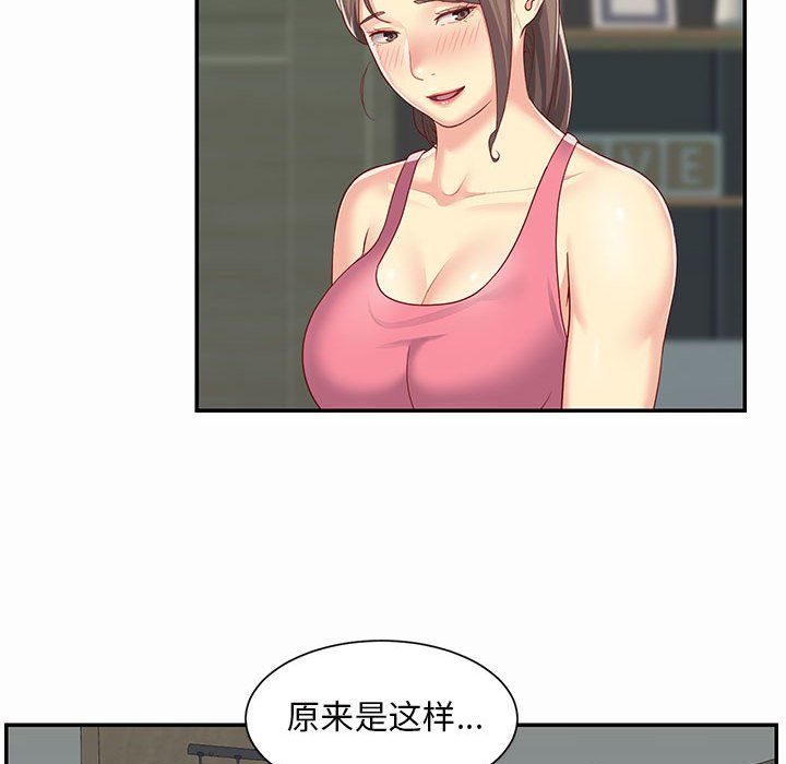 《敲開你的門》漫画 第4話