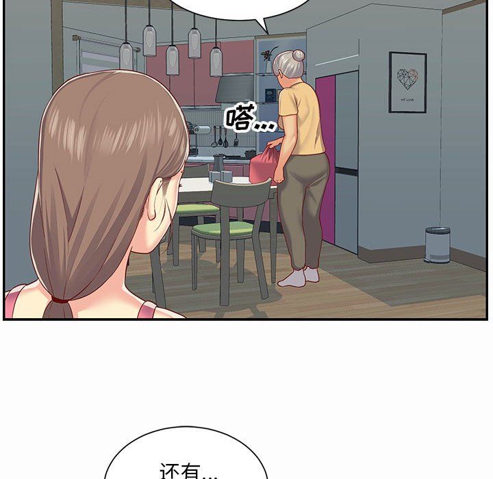 《敲開你的門》漫画 第4話