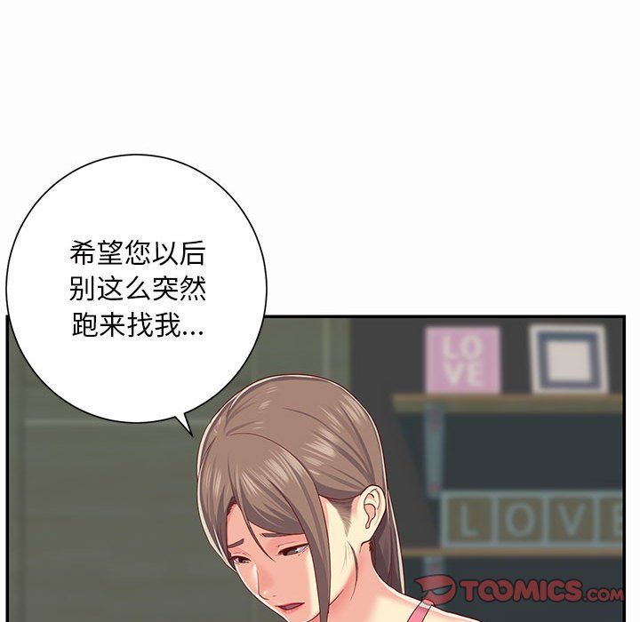 《敲開你的門》漫画 第4話