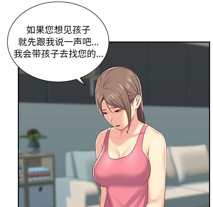 《敲開你的門》漫画 第4話