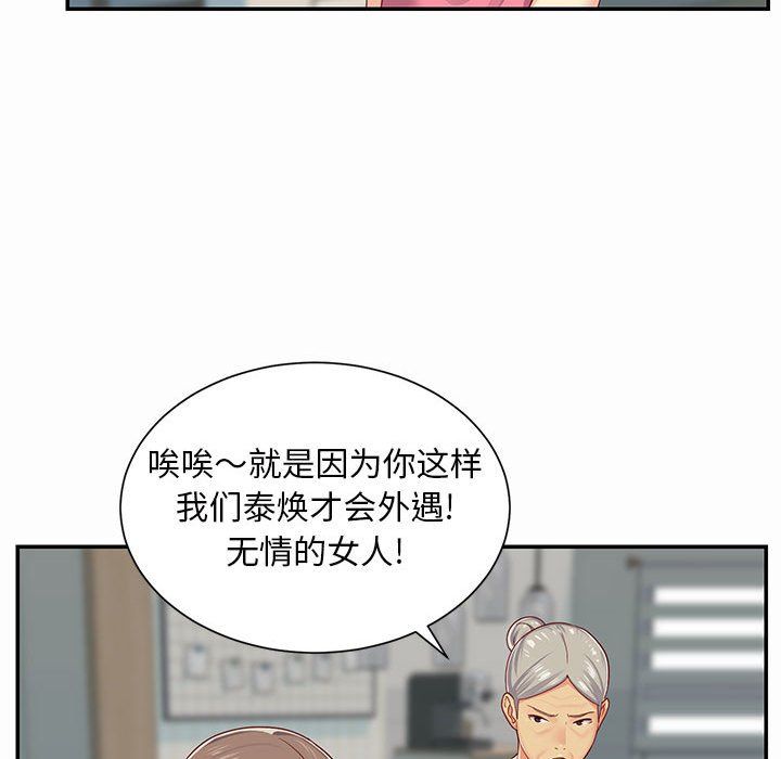 《敲開你的門》漫画 第4話