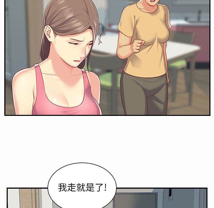 《敲開你的門》漫画 第4話