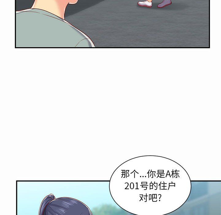 《敲開你的門》漫画 第4話
