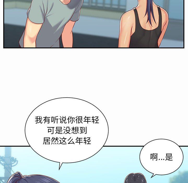 《敲開你的門》漫画 第4話