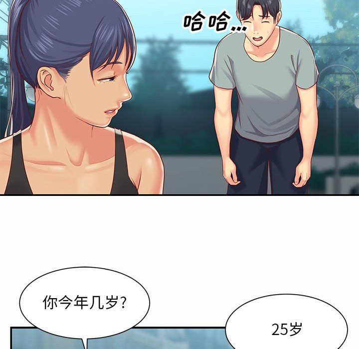 《敲開你的門》漫画 第4話