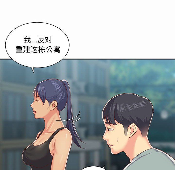 《敲開你的門》漫画 第4話