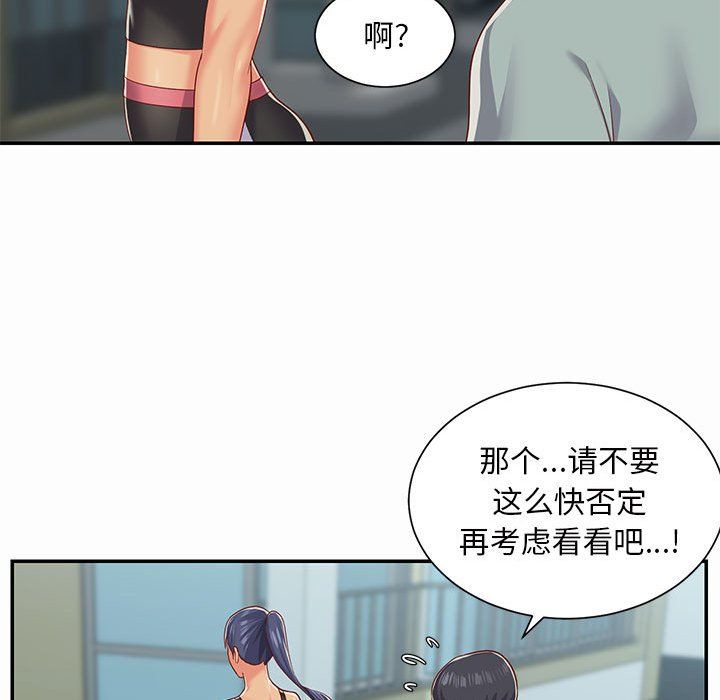 《敲開你的門》漫画 第4話