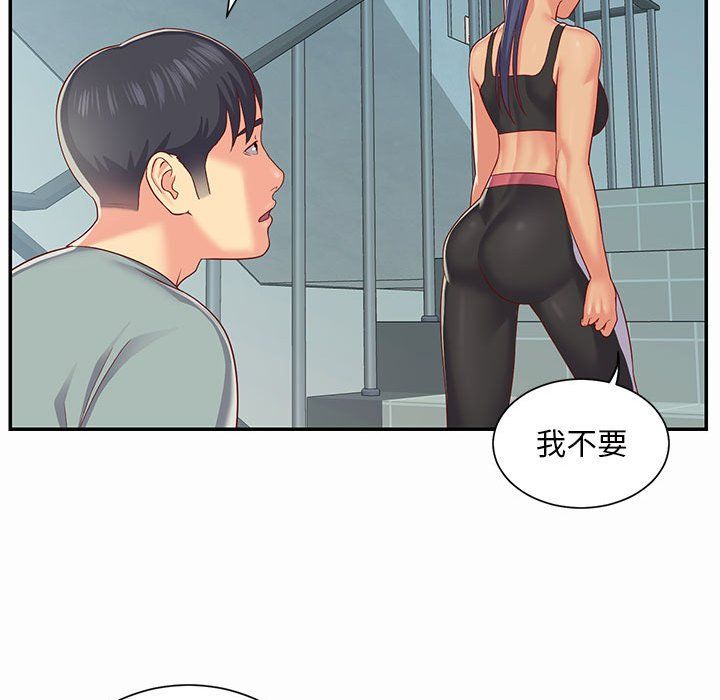 《敲開你的門》漫画 第4話