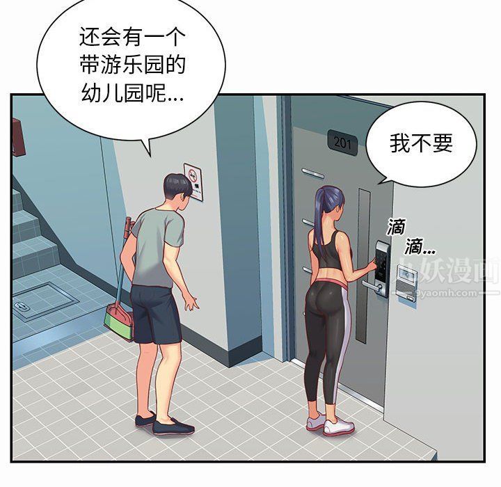 《敲開你的門》漫画 第4話