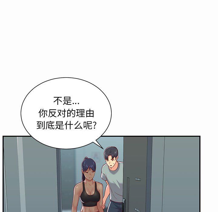 《敲開你的門》漫画 第4話