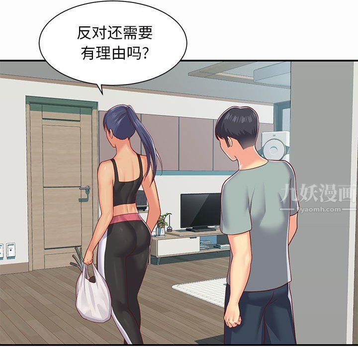 《敲開你的門》漫画 第4話