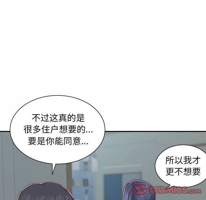 《敲開你的門》漫画 第4話