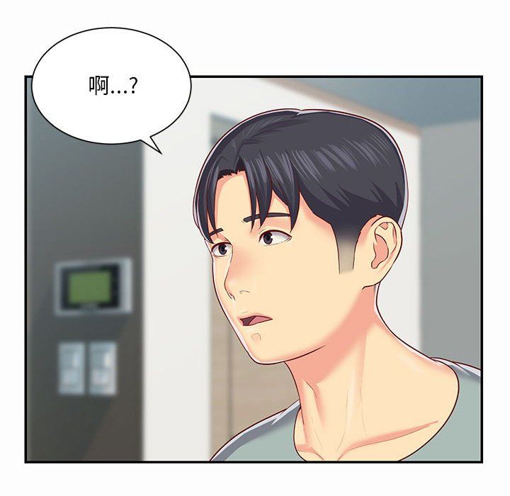 《敲開你的門》漫画 第4話
