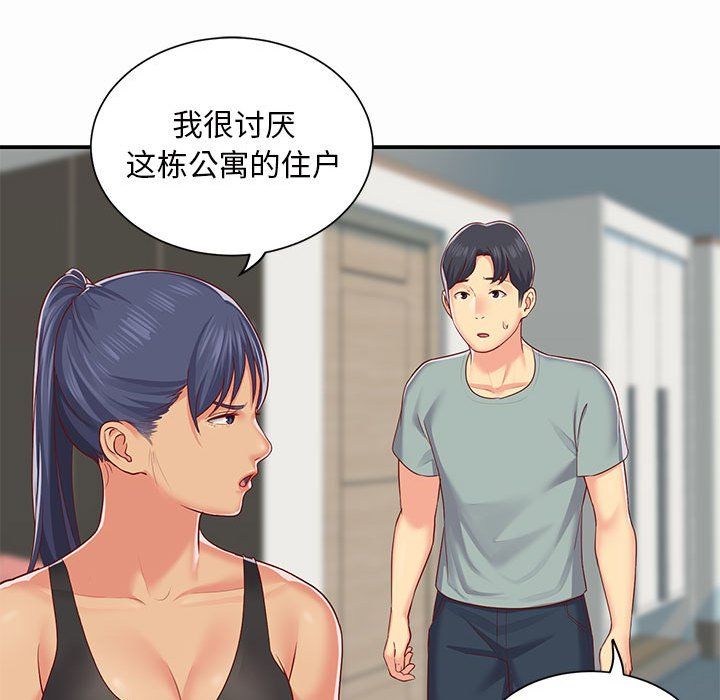 《敲開你的門》漫画 第4話