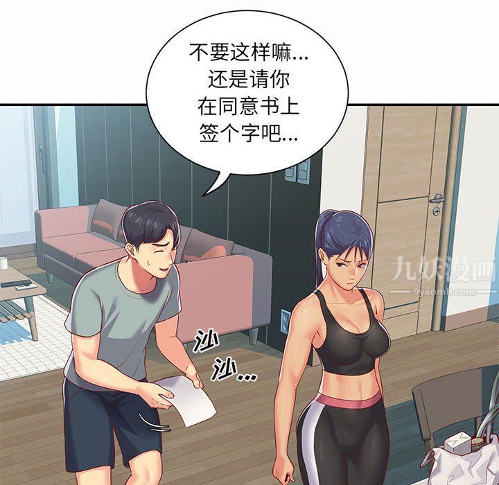 《敲開你的門》漫画 第4話
