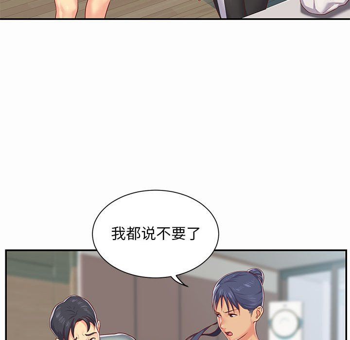 《敲開你的門》漫画 第4話