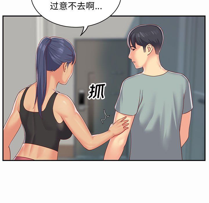 《敲開你的門》漫画 第4話