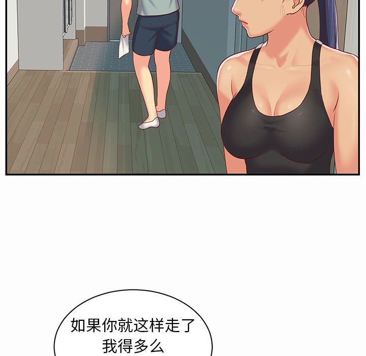 《敲開你的門》漫画 第4話