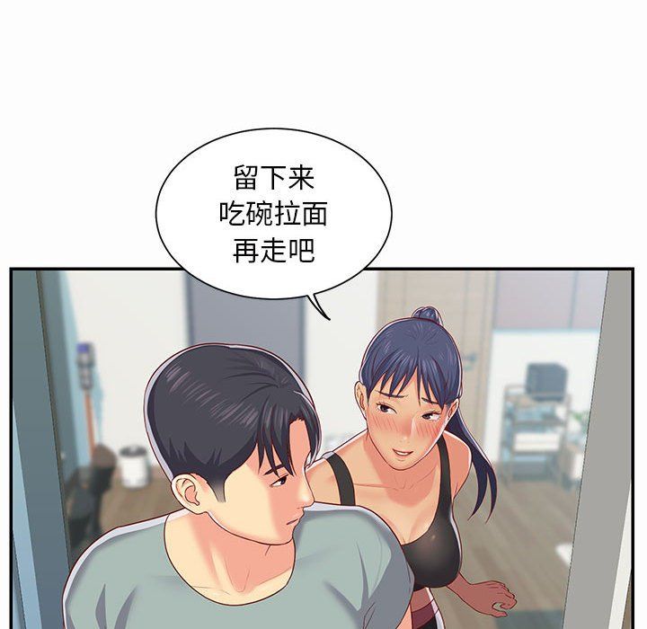 《敲開你的門》漫画 第4話