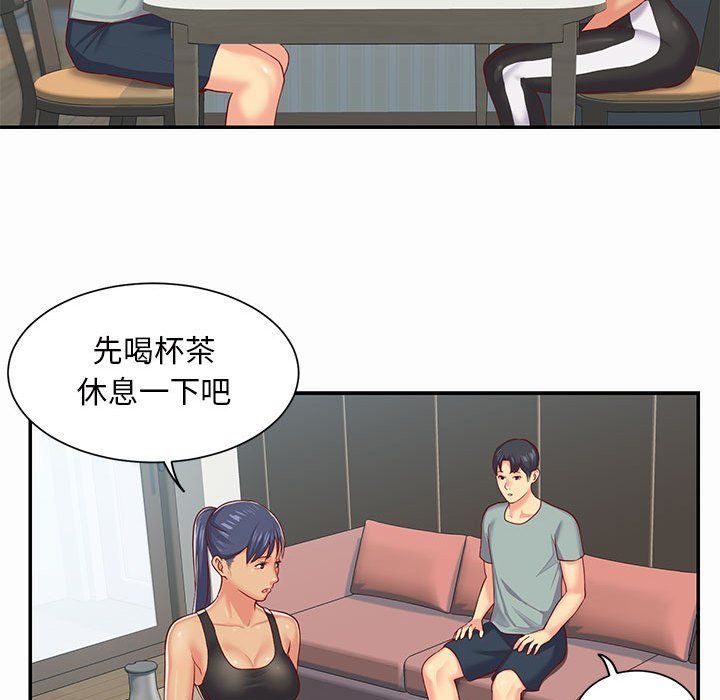 《敲開你的門》漫画 第4話
