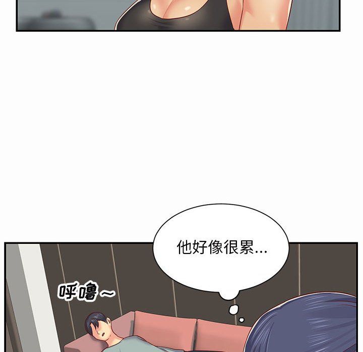《敲開你的門》漫画 第4話