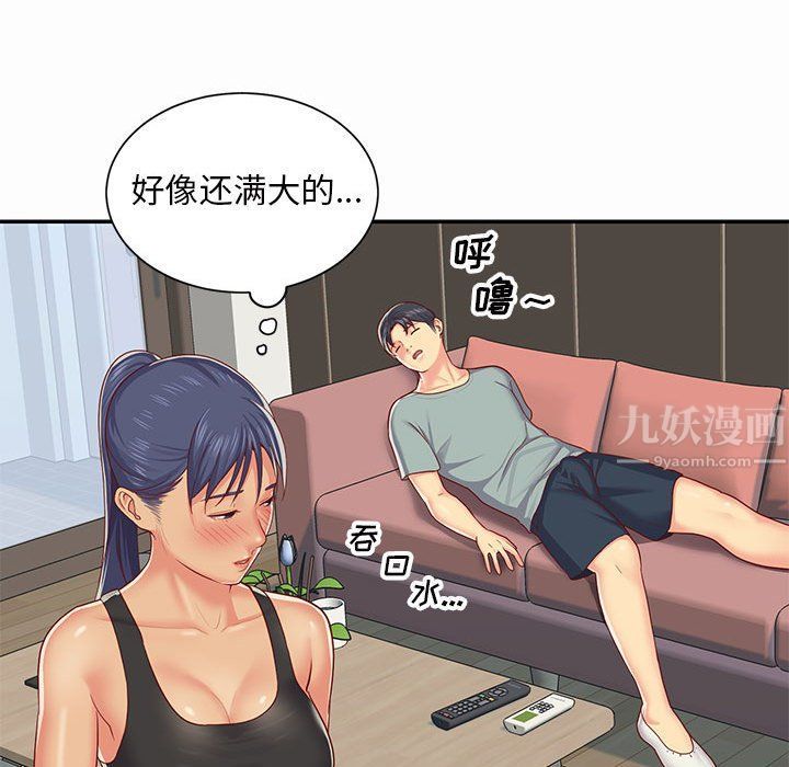 《敲開你的門》漫画 第4話