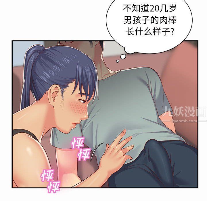 《敲開你的門》漫画 第4話