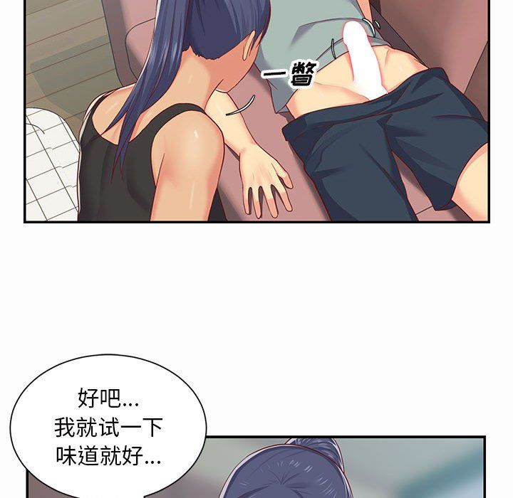 《敲開你的門》漫画 第4話