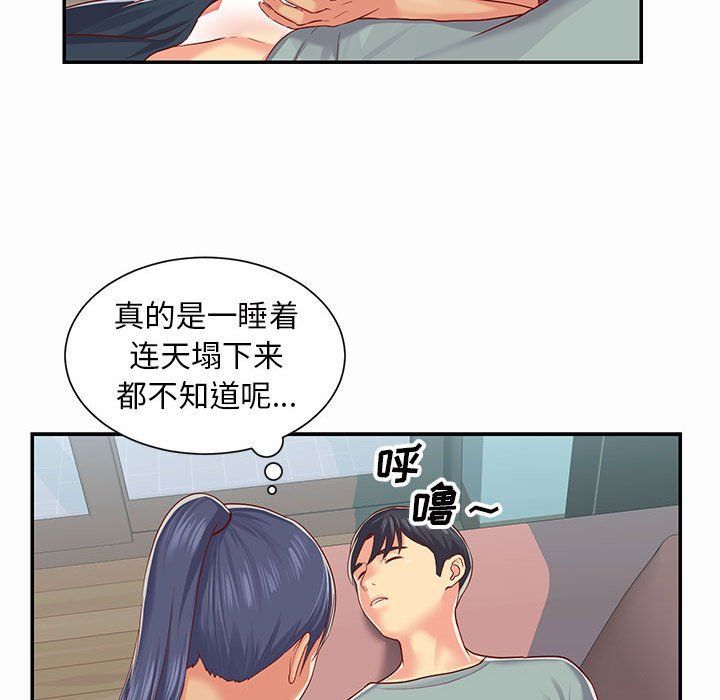 《敲開你的門》漫画 第4話