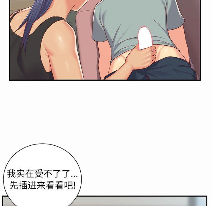 《敲開你的門》漫画 第4話