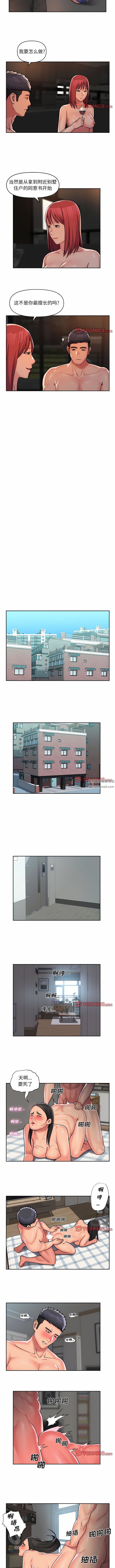 《敲開你的門》漫画 第40話
