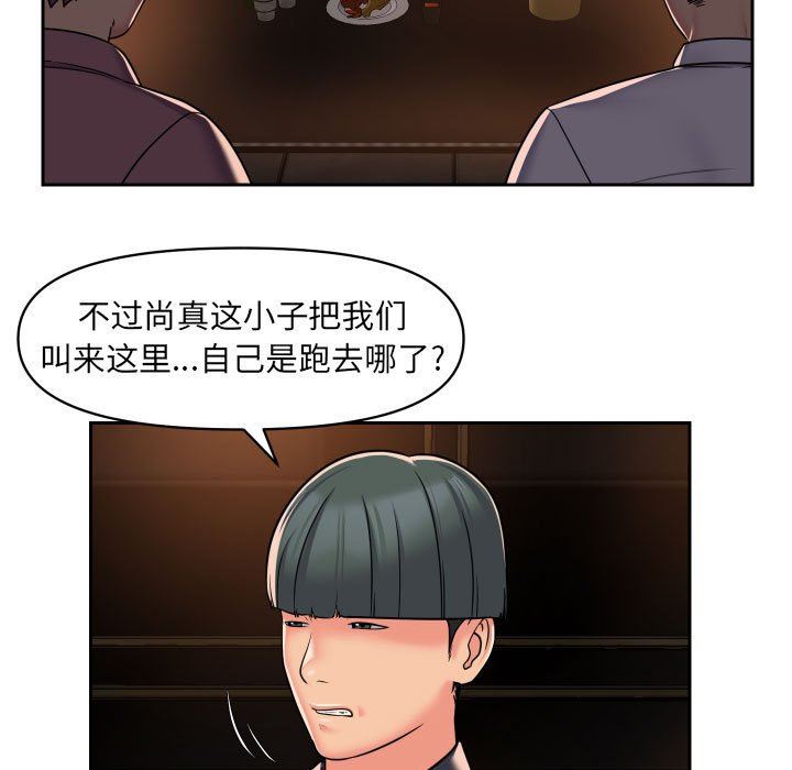 《敲開你的門》漫画 第41話