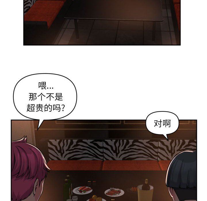 《敲開你的門》漫画 第41話